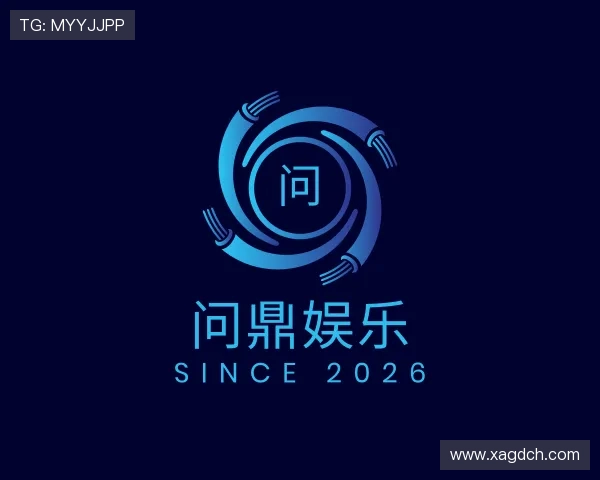 了解问鼎娱乐